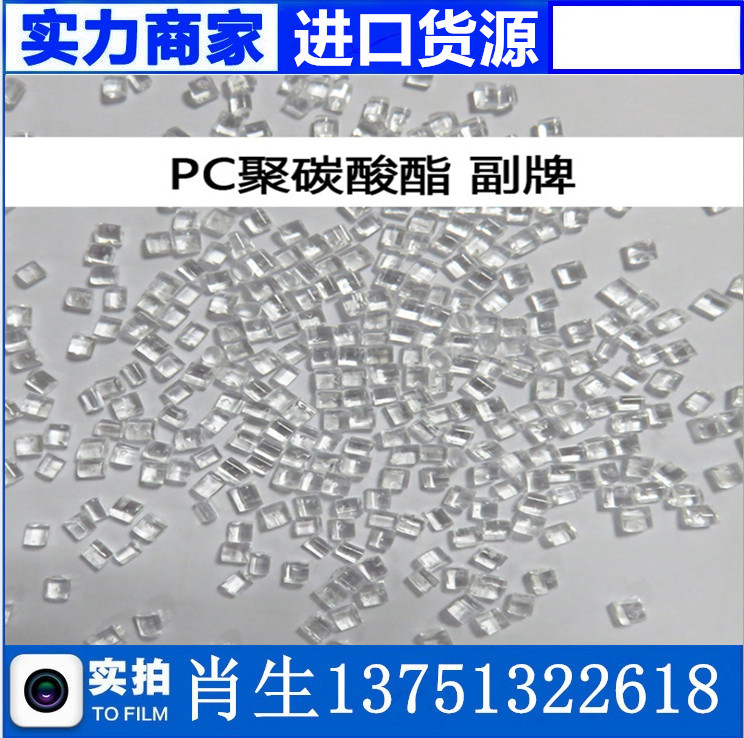 現(xiàn)貨高流動(dòng)性熔指180白底透PC副牌高熔指PC副牌粒子