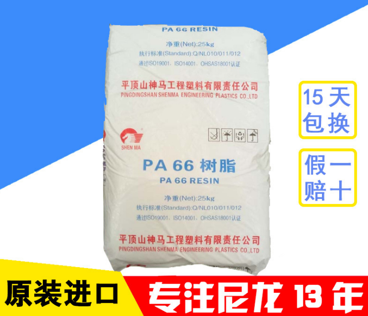 聚酰胺PA66 河南神馬尼龍EPR2702純樹脂高流動(dòng)尼龍