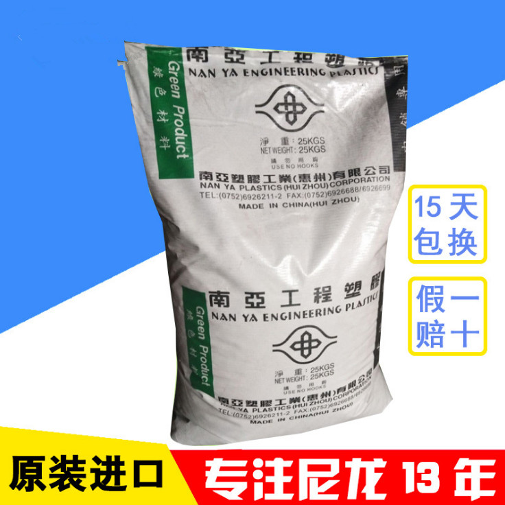 無鹵防火玻纖增強(qiáng)尼龍PA66臺(tái)灣南亞640PG5端子 連接器