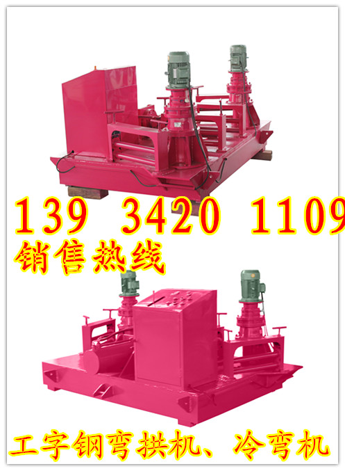 新余上饒150H型鋼彎曲機(jī)液壓槽鋼彎曲機(jī)冷彎機(jī)