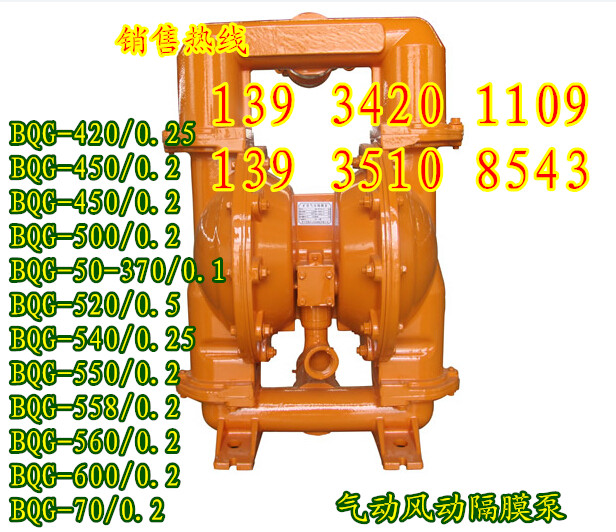 三明漳州耐腐蝕氣動隔膜泵BQG-370/0.25風動隔膜泵