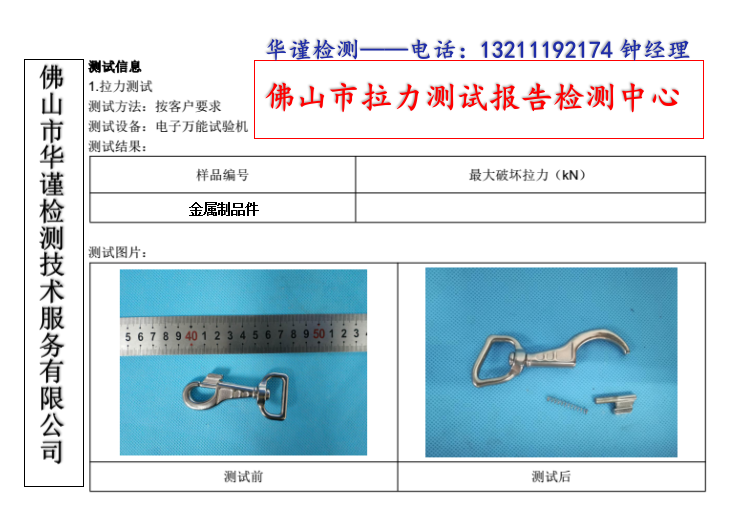 佛山鋼鐵力學(xué)性能檢測-金屬材料檢測中心-國際認可檢測報告