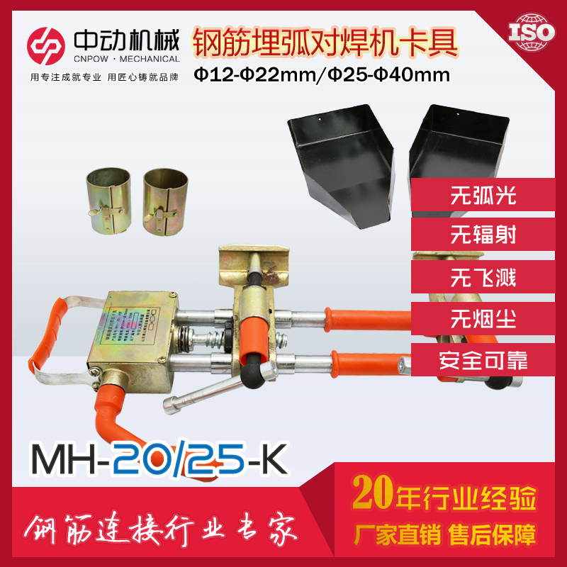 通用MH-25-K型鋼筋埋弧對焊機卡具，電渣壓力焊，鋼筋對焊夾具，粗絲