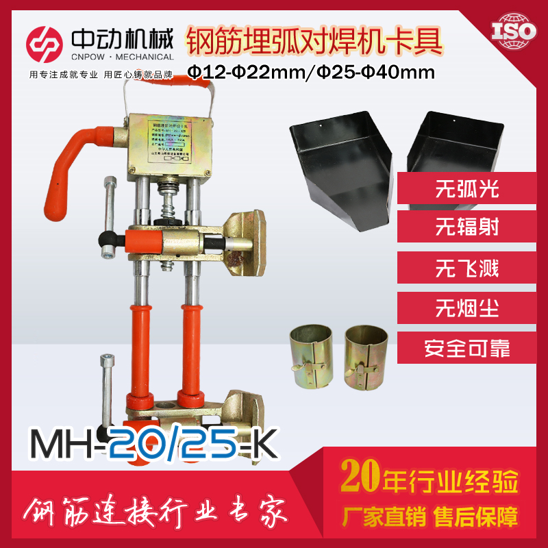 現(xiàn)貨供應MH-20-K鋼筋對焊夾具，鋼筋電渣壓力焊夾具，鋼筋對焊配件