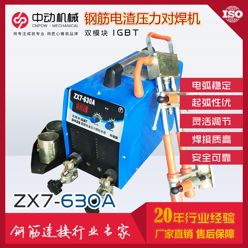 中動(dòng)機(jī)械ZX7-630A鋼筋電渣壓力焊機(jī) IGBT雙模塊  鋼筋對(duì)焊機(jī)