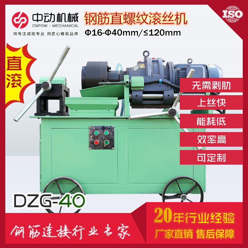 常州鋼筋螺紋滾絲機(jī) 中動(dòng)機(jī)械DZG-40型直滾滾絲機(jī) 套絲機(jī)