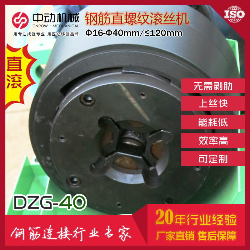 中動DZG-40鋼筋滾絲機 工程建筑機械配件 滾絲機生產廠家