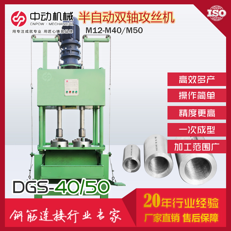 常州套筒攻絲機(jī) 中動機(jī)械DGS-50型攻絲機(jī) 攻牙機(jī)