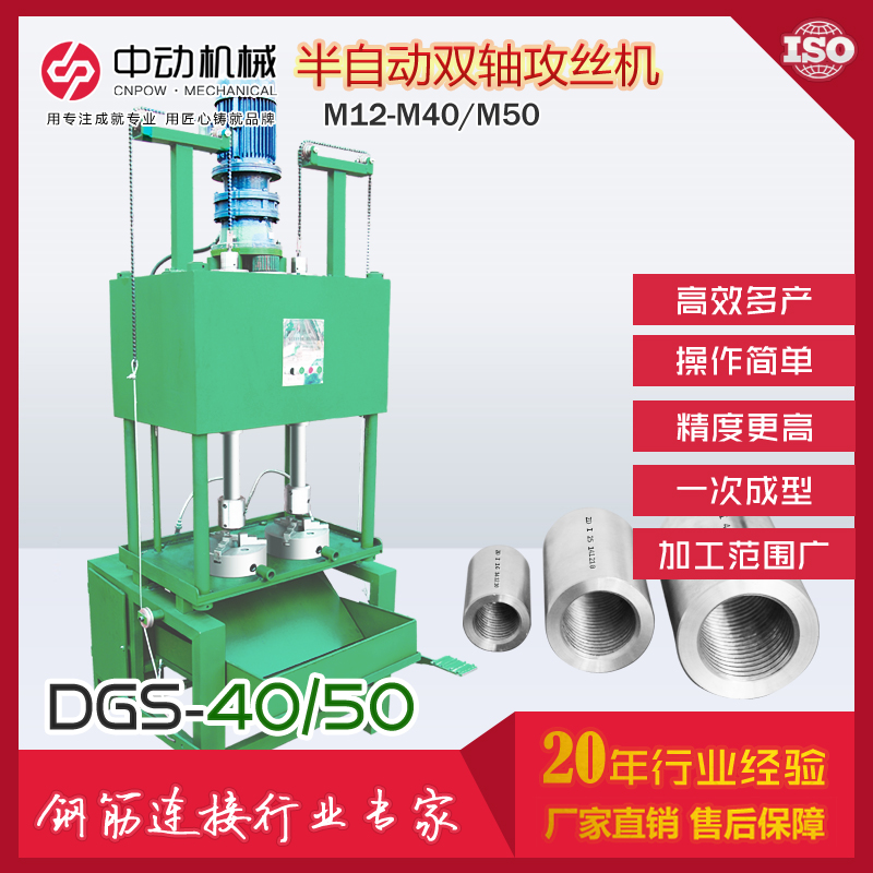 常州套筒攻絲機(jī) 中動機(jī)械DGS-40型攻絲機(jī) 攻牙機(jī)