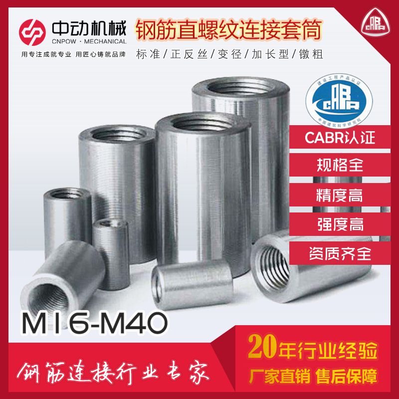 常州中動(dòng)鋼筋連接直螺紋套筒M12-M50mm 工廠直銷 量大優(yōu)惠