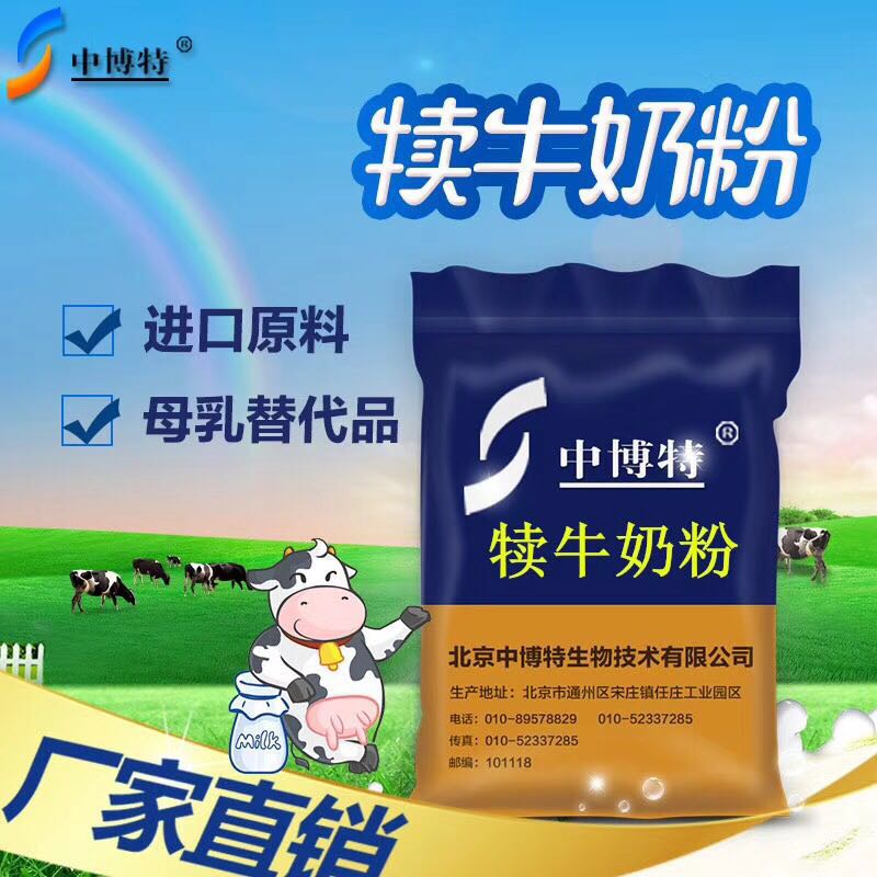 中博特犢牛奶粉犢牛代乳粉的配方