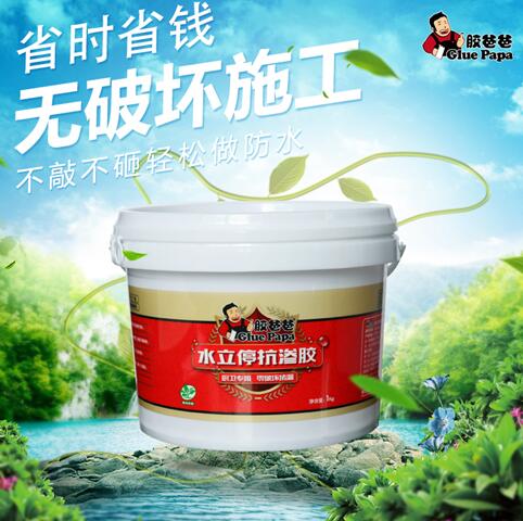 衢州膠爸爸水立?？?jié)B透膠 裝修防水 防水漿料