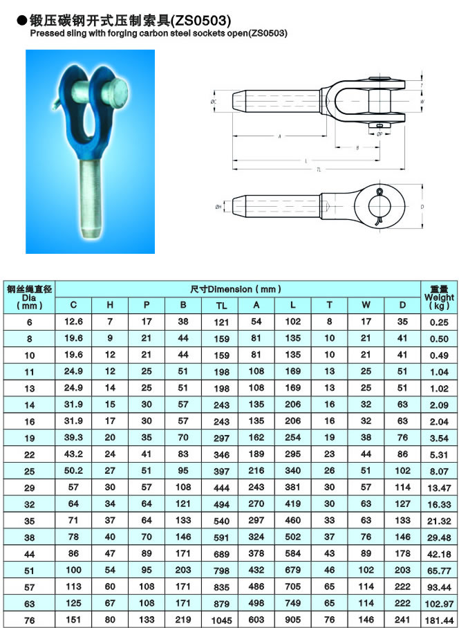 供應(yīng)江蘇正申鍛壓碳鋼開(kāi)式壓制索具，壓制索具廠家江蘇正申