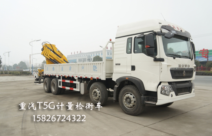 重汽T5G計(jì)量檢衡車廠家直銷ZZ1317N466GE1計(jì)量車價(jià)格優(yōu)惠