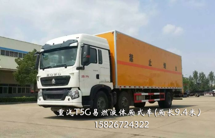 重汽易燃液體廂式車SGZ5250XRYZZ5T5T易燃液體廂式運輸車