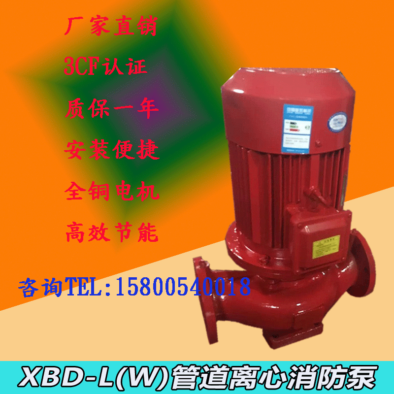 xbd5.0/50g-l消防泵廠家 消防泵價(jià)格