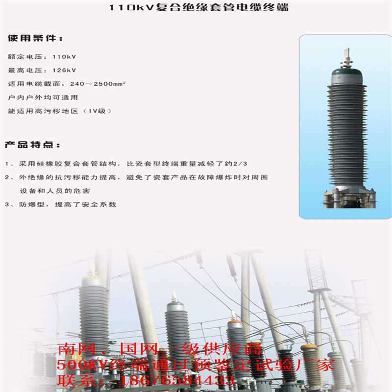 110kV電纜附件 1*300平方新型