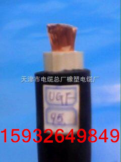 UGFP高壓橡套電纜UGFP1x95mm2電纜規(guī)格