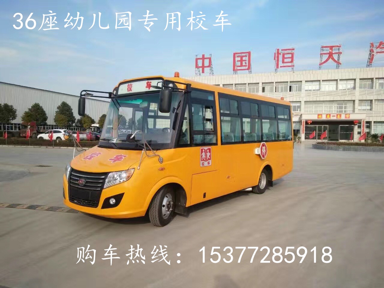 推薦楚風(fēng)36座幼兒校車(chē)（質(zhì)優(yōu)價(jià)廉的校車(chē)）36座校車(chē)廠家低價(jià)直銷(xiāo)