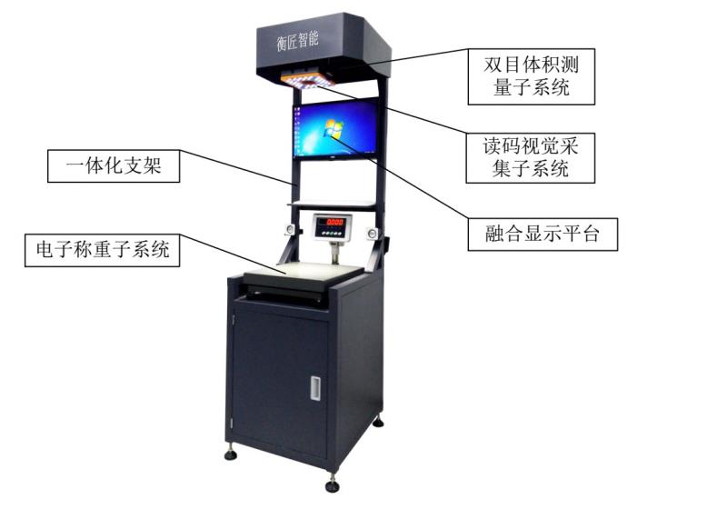 上海靜態(tài)體積秤智能靜態(tài)體積測量電子秤 體積測量稱重一體機(jī)