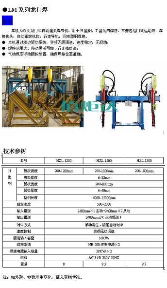 龍門式埋弧焊機(jī)