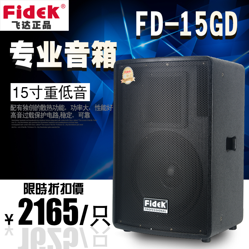 正品fidek飛達(dá)FD-15GD KTV卡包音箱 卡拉OK 舞臺(tái)音響 影音工程