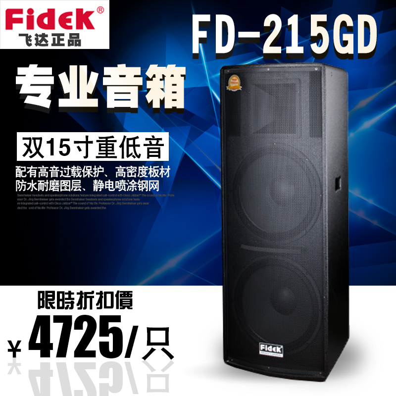 正品fidek飛達FD-215GD KTV卡包音箱 卡拉OK 舞臺音響 影音工程