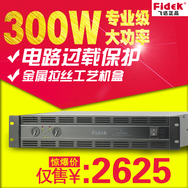 正品FIDEK飛達(dá) FQA-3002專業(yè)功放機(jī) 大功率 體育館演出劇院擴(kuò)音器