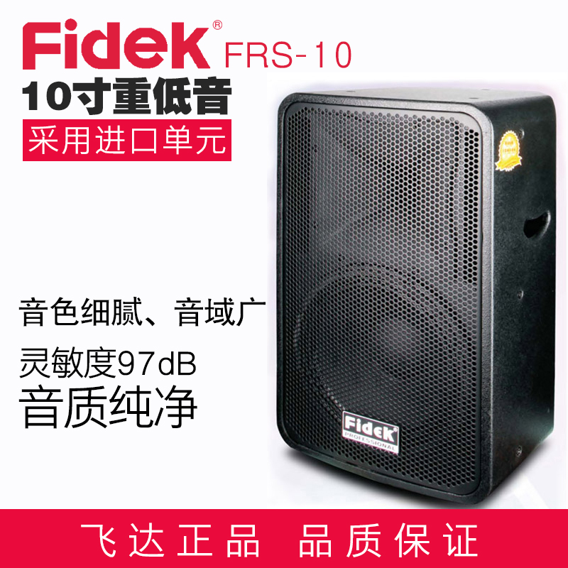 正品fidek飛達FRS-10 KTV卡包音箱 卡拉OK 舞臺音響 影音工程