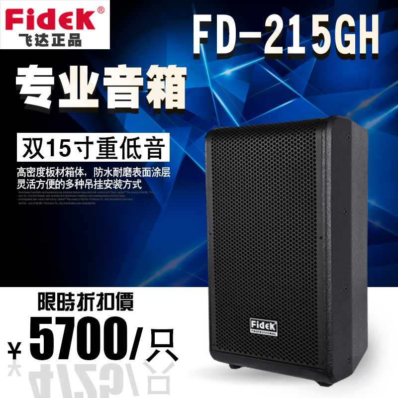 正品fidek飛達(dá)FD-215GH KTV卡包音箱 卡拉OK 舞臺(tái)音響 影音工程