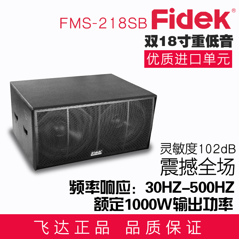 正品fidek飛達FMS-218SB KTV卡包音箱 卡拉OK舞臺音響影音工程