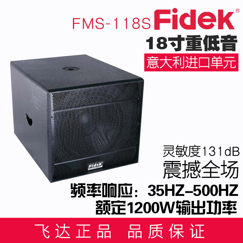 正品fidek飛達(dá)FMS-118S KTV卡包音箱 卡拉OK舞臺(tái)音響影音工程