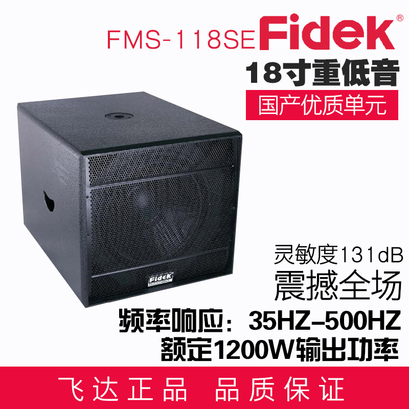 正品fidek飛達FMS-118SE KTV卡包音箱 卡拉OK舞臺音響影音工程