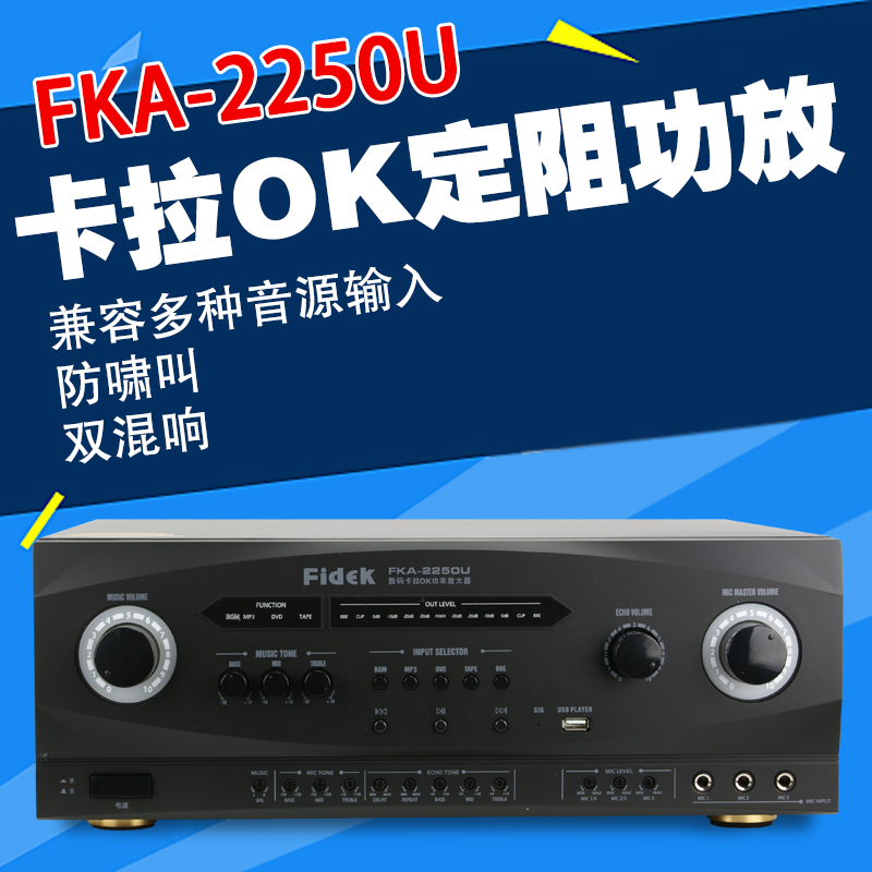 正品飛達(dá)FKA-2250U定阻功放校園舞臺(tái)演出商鋪背景音樂定阻功放機(jī)