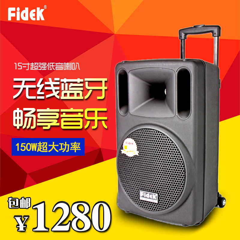 fidek FD-T150飛達(dá)藍(lán)牙音響 移動(dòng)拉桿電瓶音箱 廣場(chǎng)舞大功率包郵