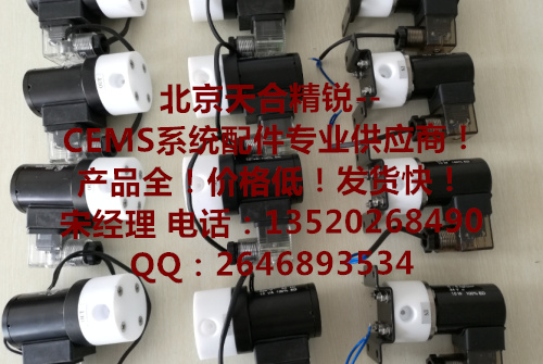 寶德電磁閥00136350?00136348 0124 CEMS配件