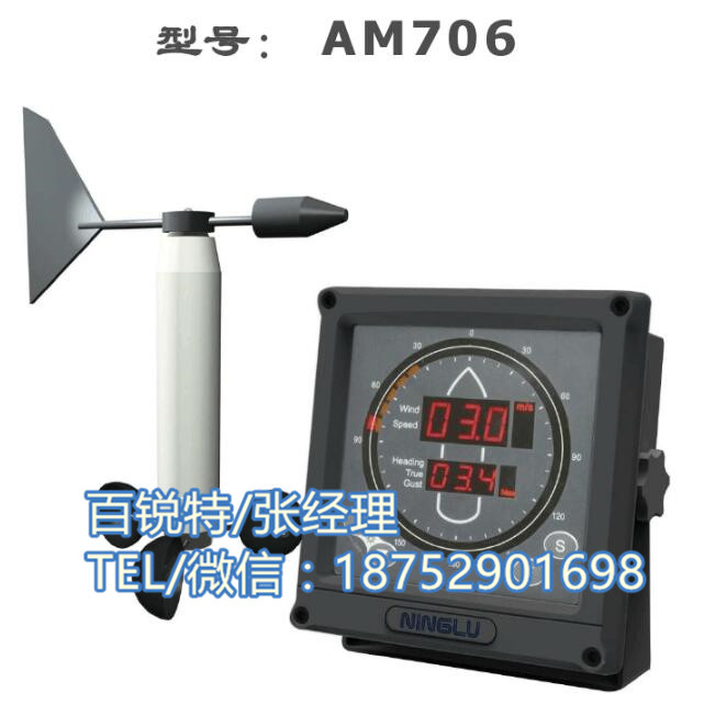 AM706船用風(fēng)速風(fēng)向儀