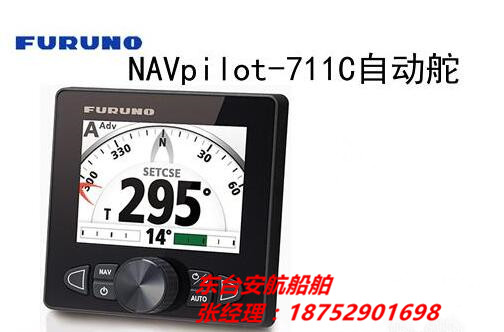 船用自動舵系統(tǒng)NAVpilot-711C