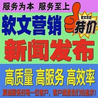 四大門戶網(wǎng)站發(fā)稿/門戶網(wǎng)站軟文發(fā)稿/新聞文章刷評(píng)論回復(fù)及閱讀量