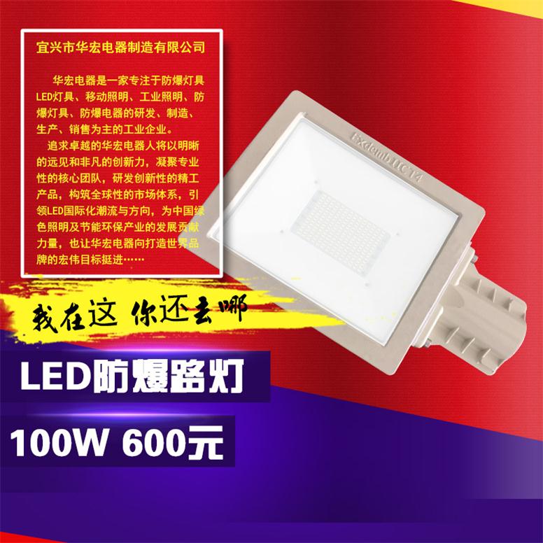 60WLED防爆燈 LED防爆燈廠家