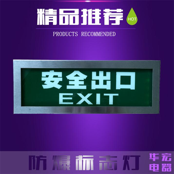 bayd81防爆標(biāo)志燈（安全疏散設(shè)施） 向左防爆疏散指示燈