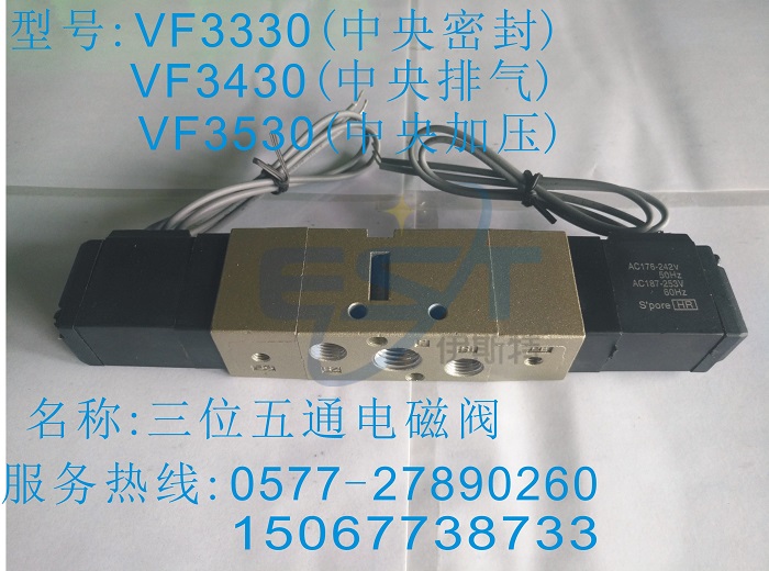 VF3330三位五通中央封閉性氣動元件