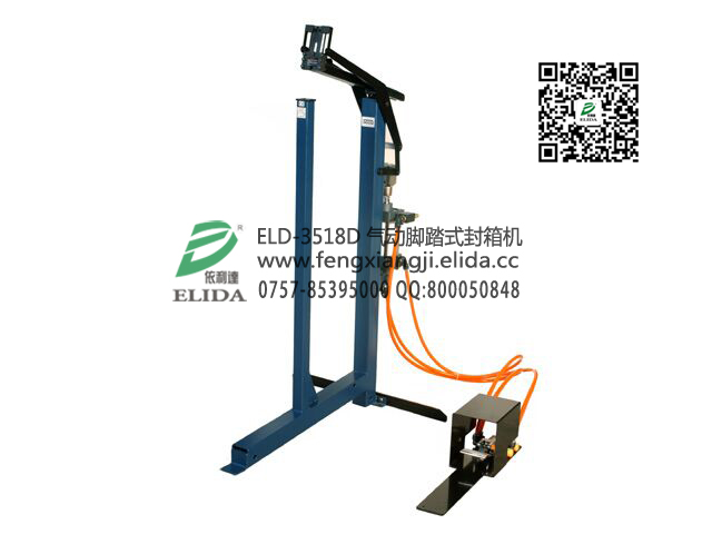 珠海腳踏式氣動(dòng)封底機(jī)|廣州腳踩封箱機(jī)