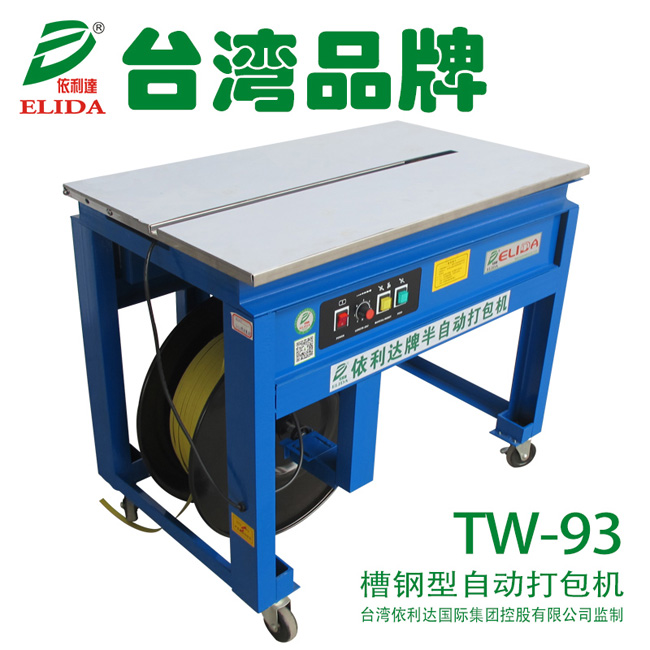 依利達(dá)ELIDA化州紙箱打包機(jī)實(shí)在是太高效率了