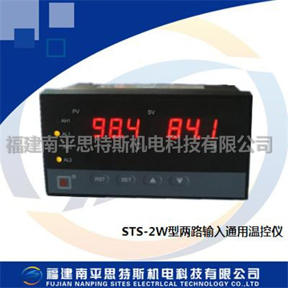 兩路輸入通用溫控儀STS-2W