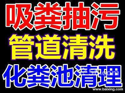 蘇州吳中區(qū)專業(yè)化糞池清理-專業(yè)汽車抽糞-低價(jià)服務(wù)