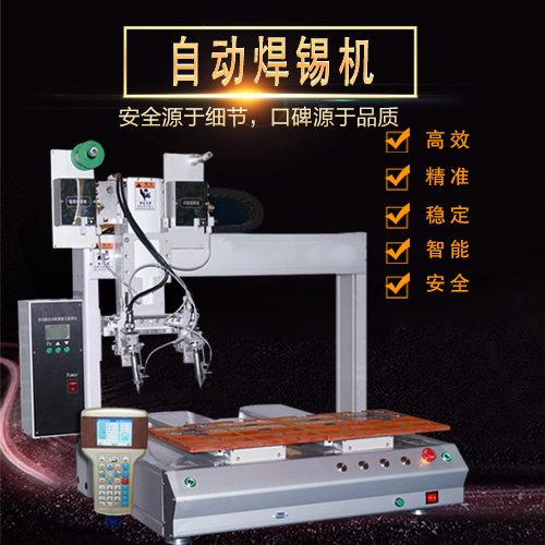 USB數(shù)據(jù)線全自動焊錫機(jī) 電子線路板焊線自動焊錫機(jī)