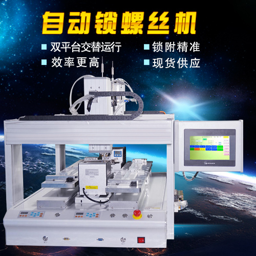 三軸臺式自動鎖螺絲機 螺絲鎖付機器 桌面式螺絲機