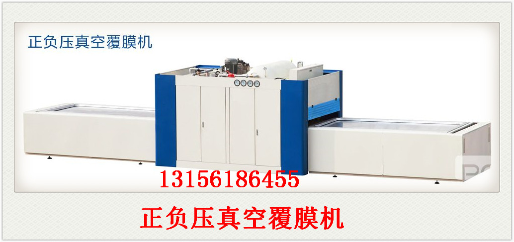 正負(fù)壓真空覆膜機(jī) 真空吸塑機(jī) 木門覆膜機(jī) 櫥柜覆膜機(jī)