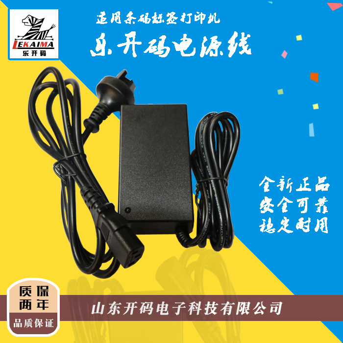 濟(jì)南廠家出售樂(lè)開碼通用開關(guān)電源線24V 1.5A-3A 條碼標(biāo)簽打印機(jī)電腦顯示器